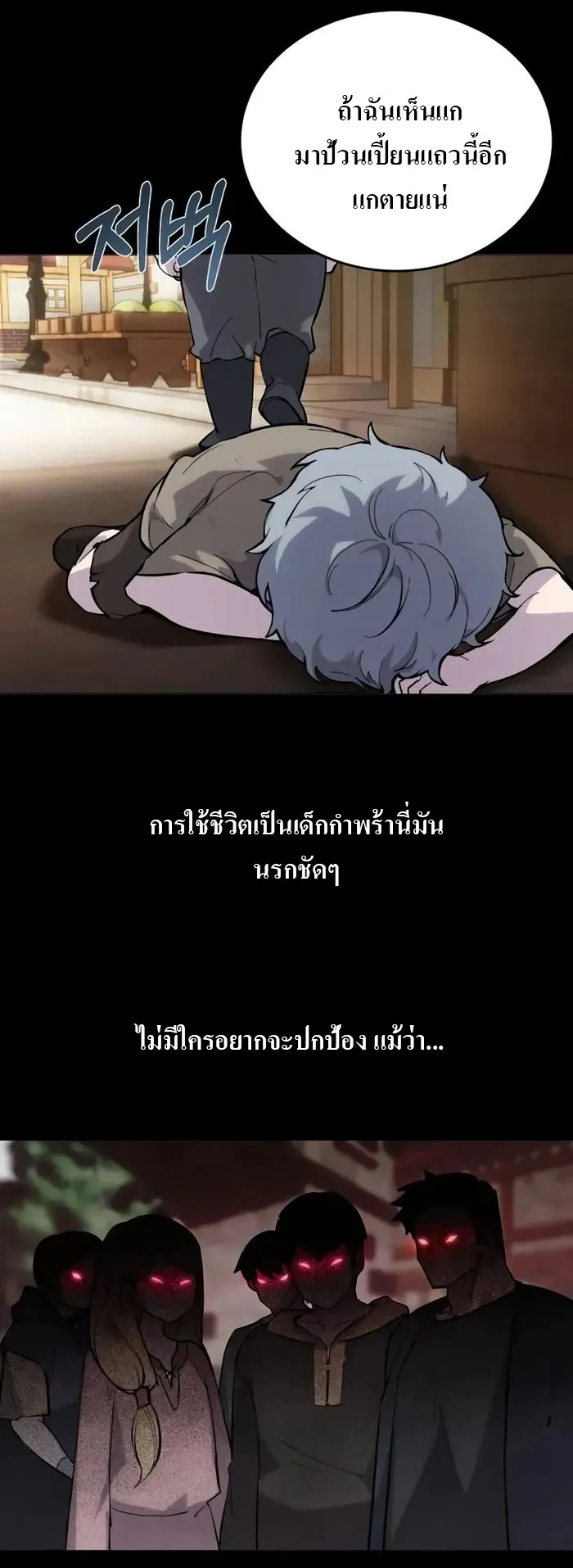 Secretly More Powerful Than the Hero ตอนที่ 2 หน้า 38