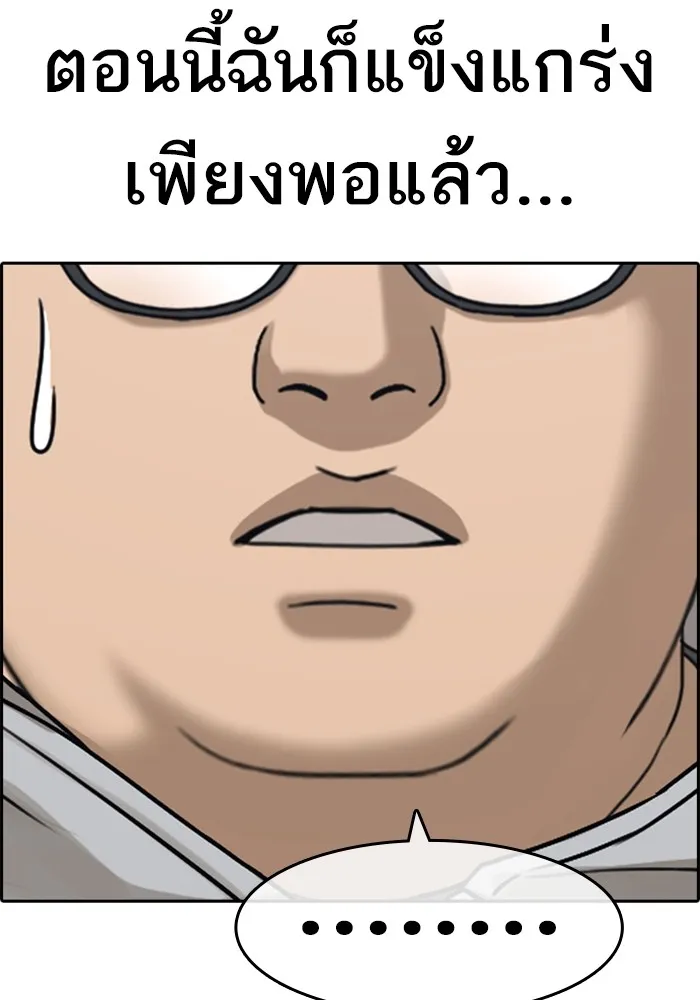 Loser Life 2 ตอนที่ 22 หน้า 140