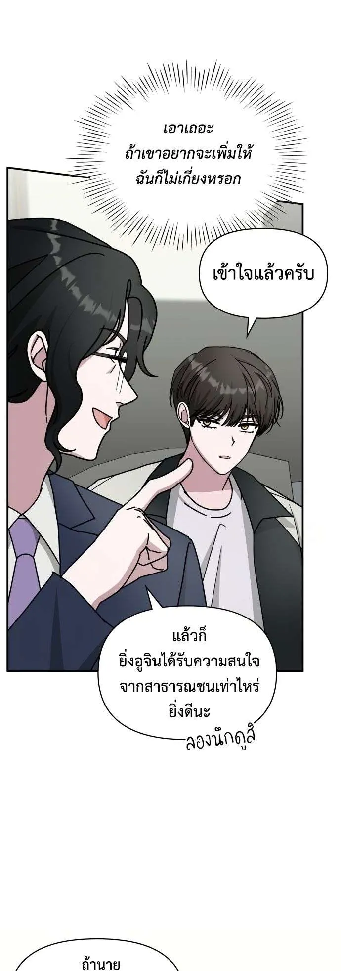 I Was Immediately Mistaken for a Monster Genius Actor ตอนที่ 26 หน้า 26