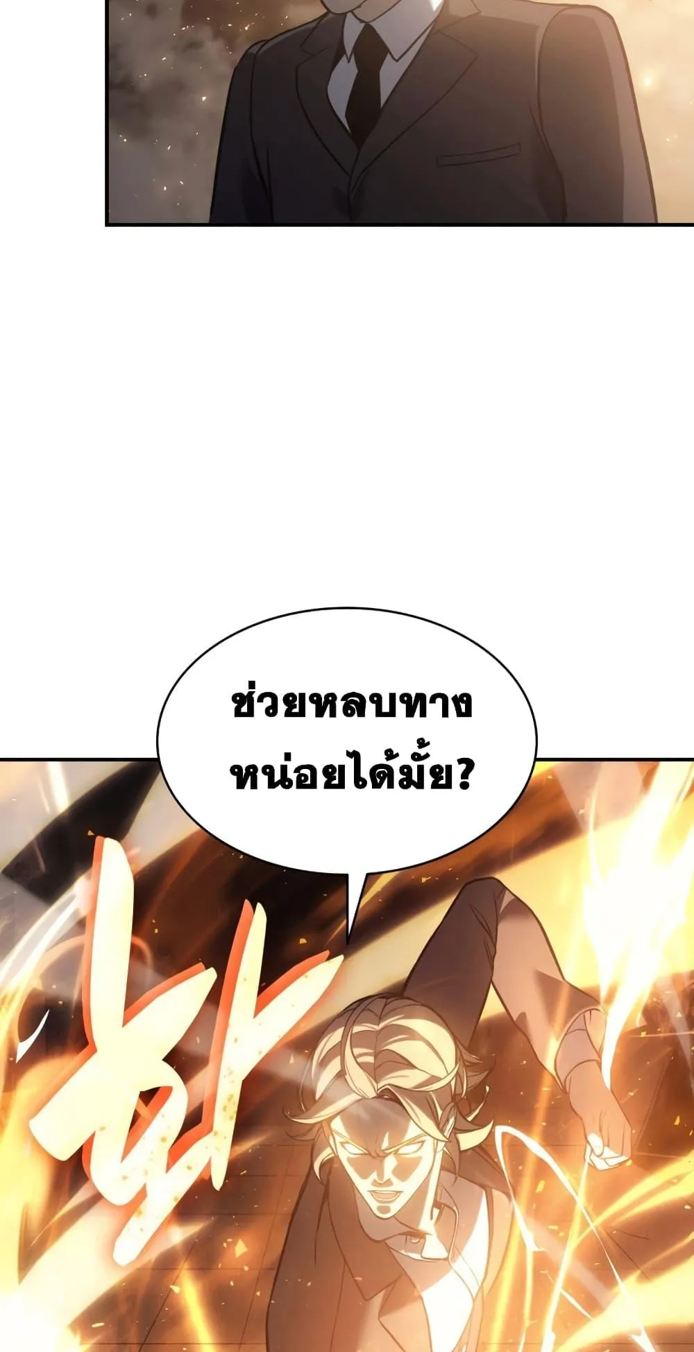 The Return of the Disaster-Class Hero ตอนที่ 10 หน้า 31