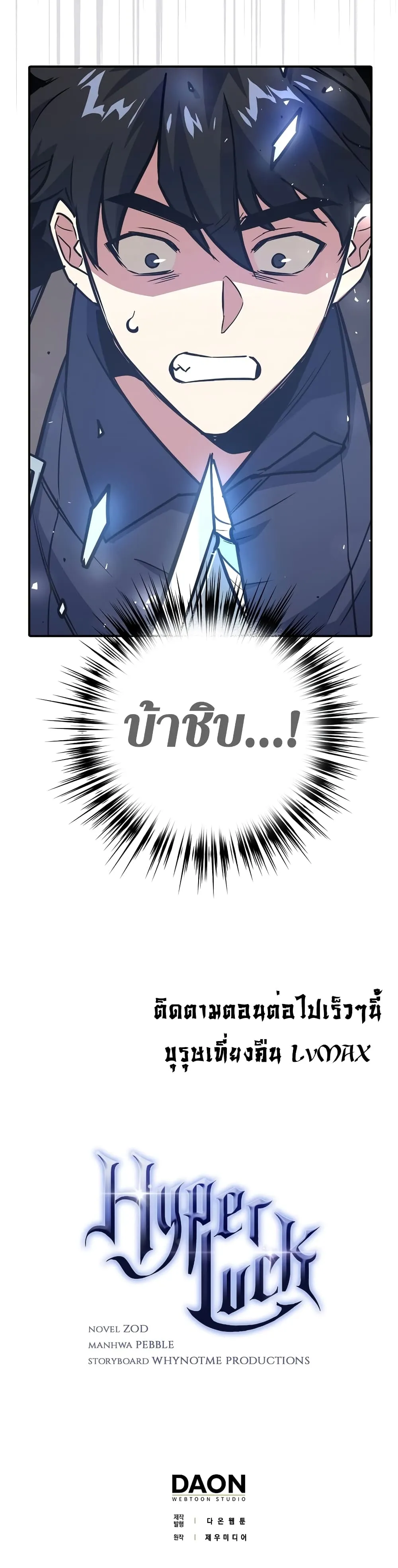 Hyper Luck ตอนที่ 4 หน้า 51