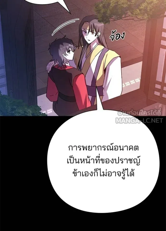 Night of the Ogre ตอนที่ 111 หน้า 64