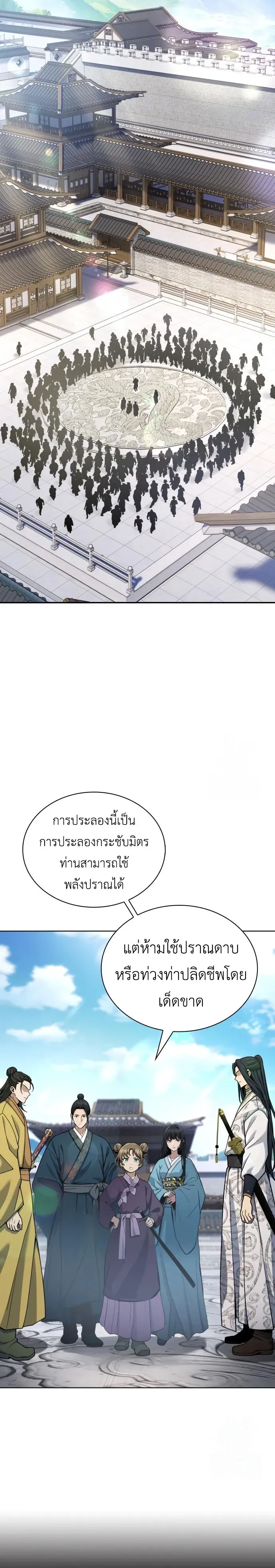 Regression of the Yong Clan Heir ตอนที่ 18 หน้า 36