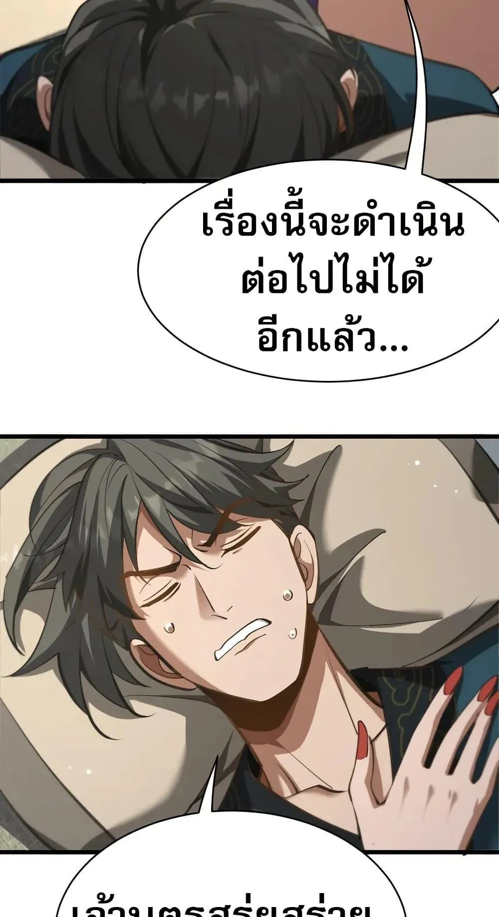 The prodigal Taoist son ตอนที่ 12 หน้า 55