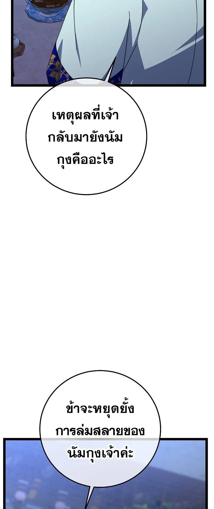 The Return of Namgung’s Granddaughter ตอนที่ 13 หน้า 51
