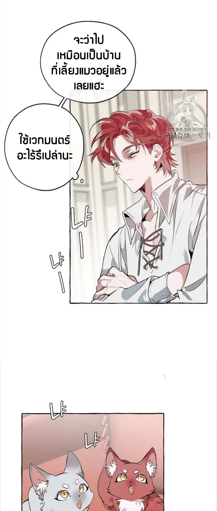 Trash of the Count’s Family ตอนที่ 11 หน้า 53