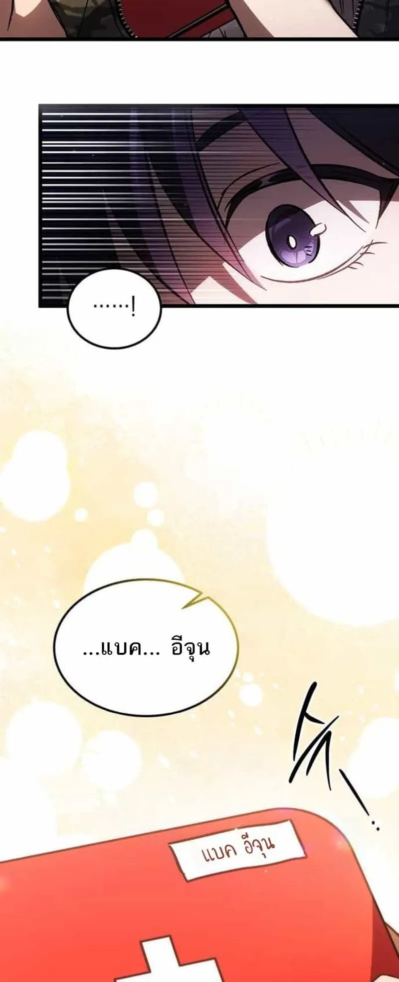 Lv. 99 Princess of Black Flame ตอนที่ 2 หน้า 27