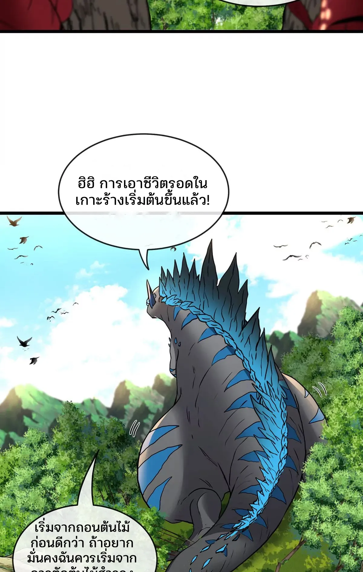 Reborn As A Monster ตอนที่ 2 หน้า 53