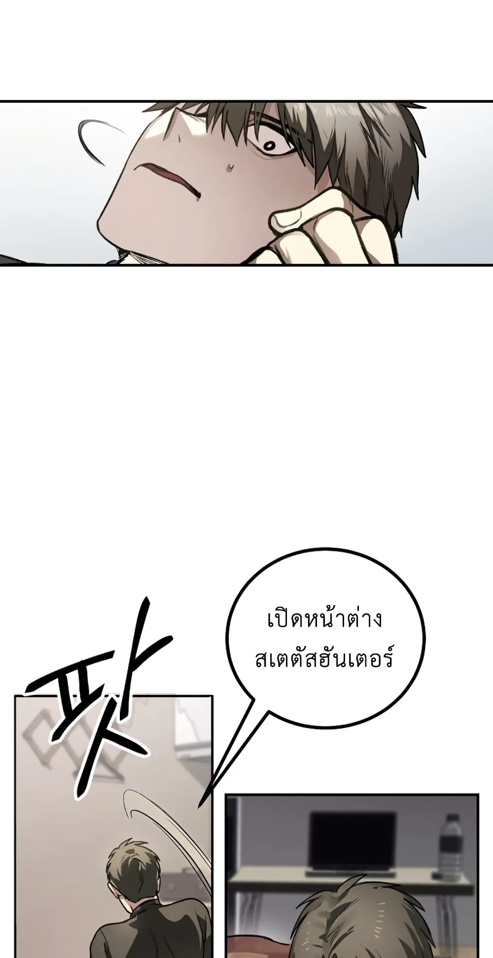 SSS-Class Suicide Hunter ตอนที่ 6 หน้า 70