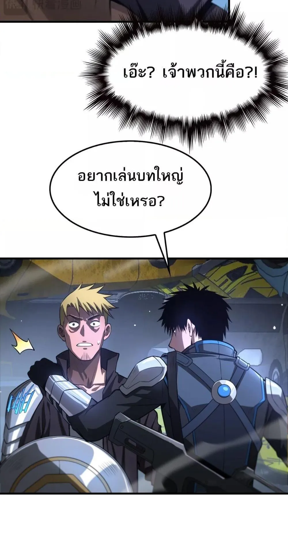 Doomsday Sword God ตอนที่ 10 หน้า 79