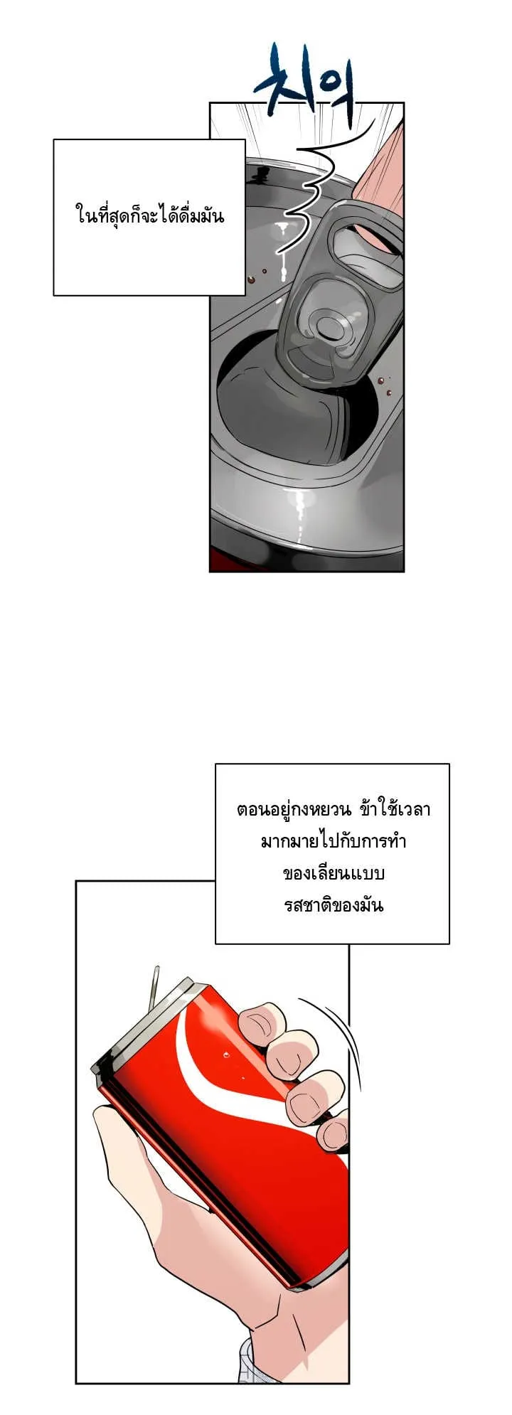 The Descent of the Demonic Master ตอนที่ 2 หน้า 38