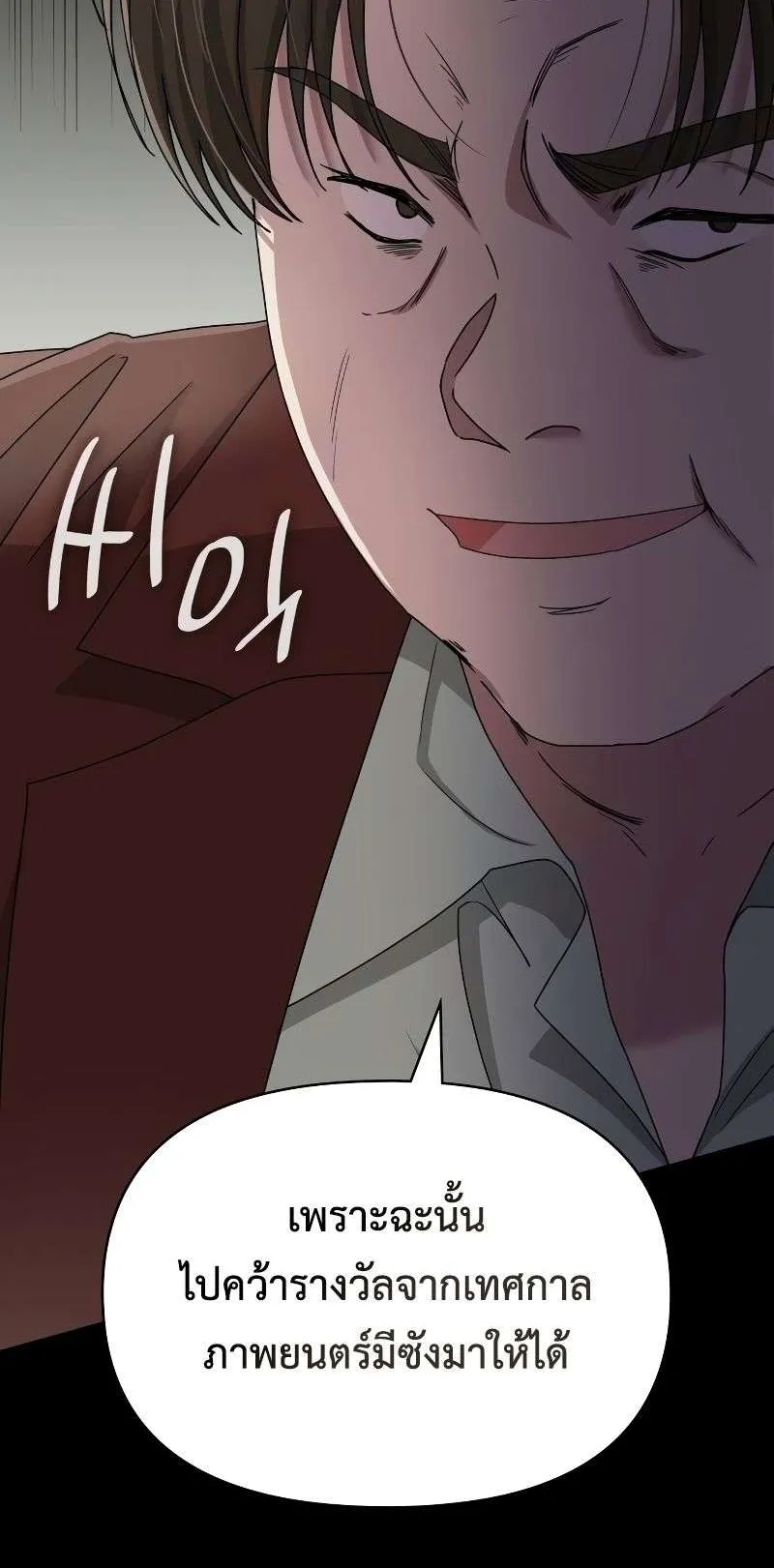 I Was Immediately Mistaken for a Monster Genius Actor ตอนที่ 9 หน้า 23