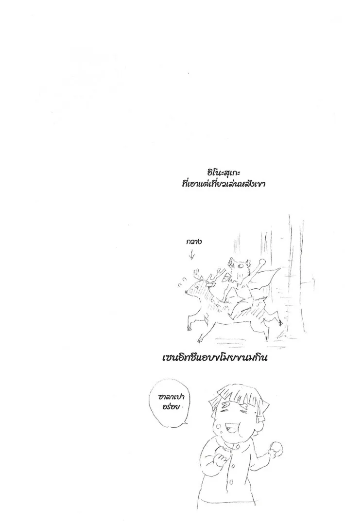 Kimetsu no yaiba ตอนที่ 44 หน้า 154