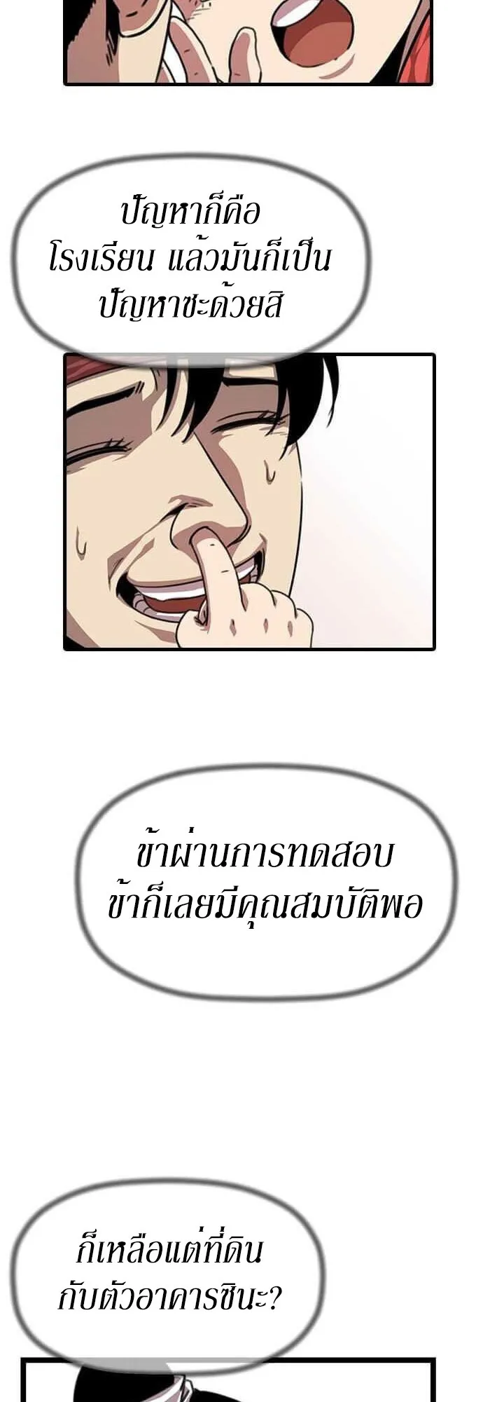 Return of the Bachelo ตอนที่ 4 หน้า 21