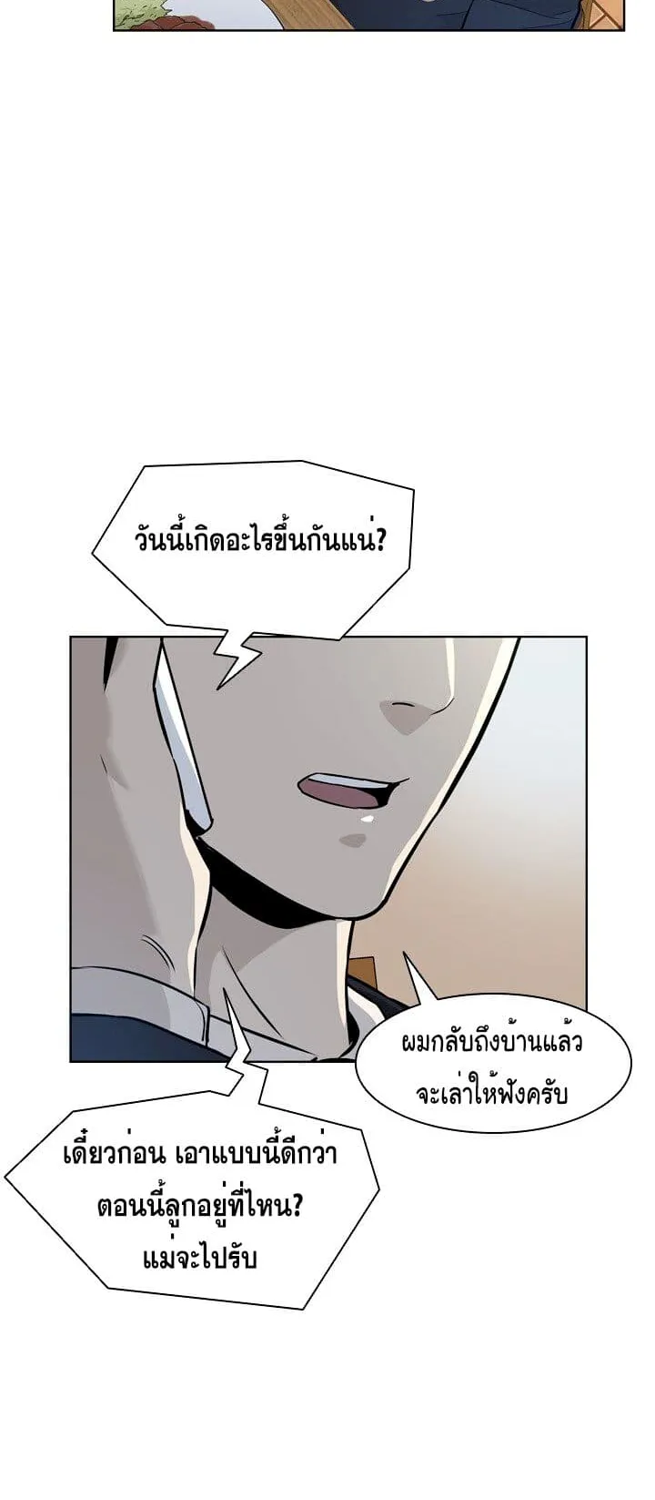 God of Blackfield ตอนที่ 5 หน้า 62