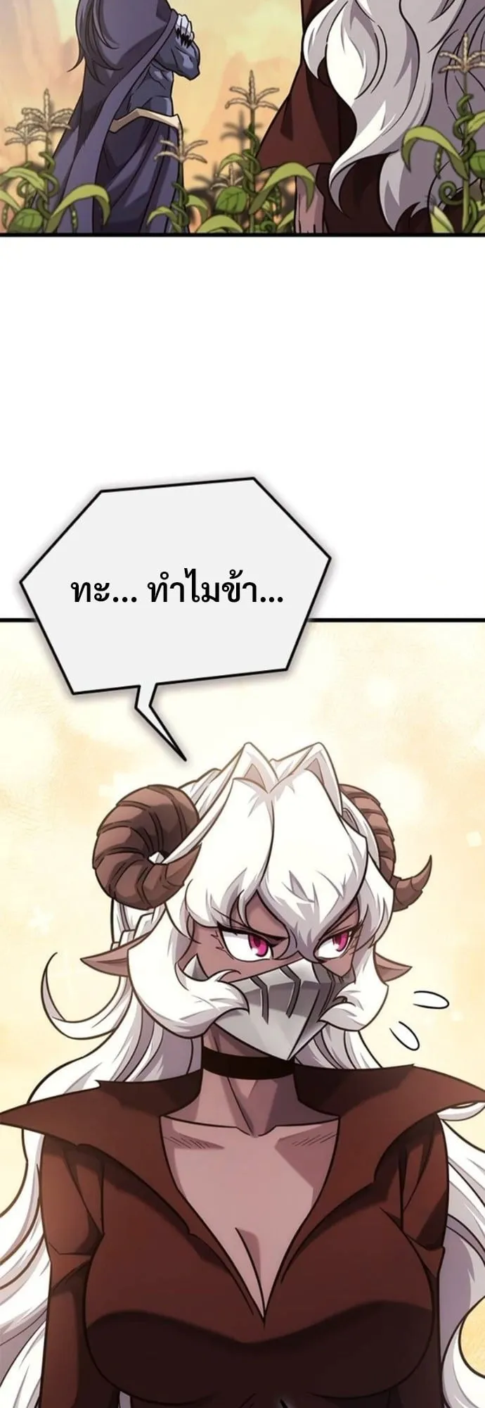 What a Bountiful Harvest, Demon Lord! ตอนที่ 50 หน้า 11