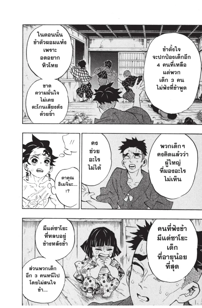 Kimetsu no yaiba ตอนที่ 135 หน้า 14