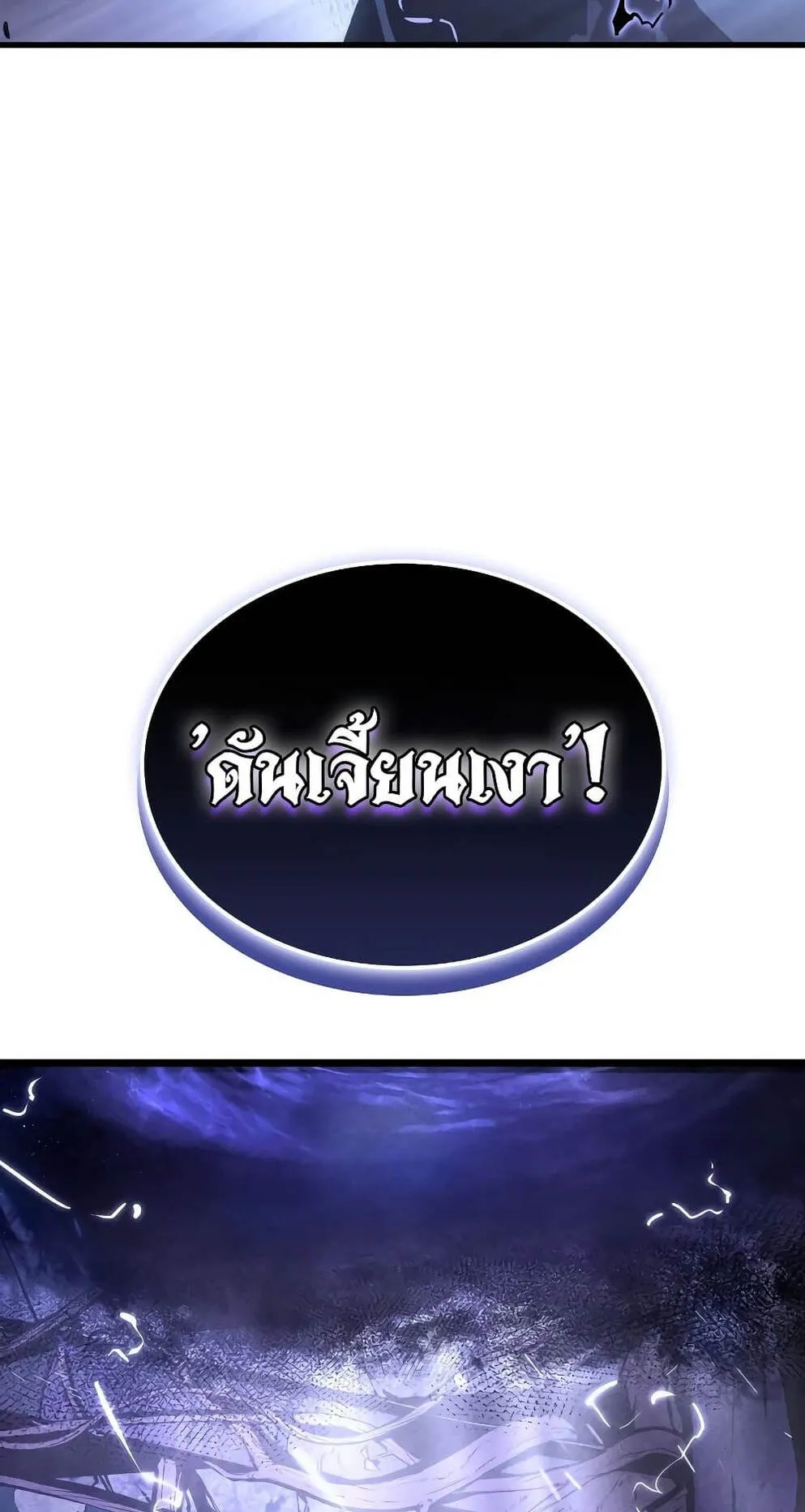 Solo Leveling: Ragnarok ตอนที่ 4 หน้า 112