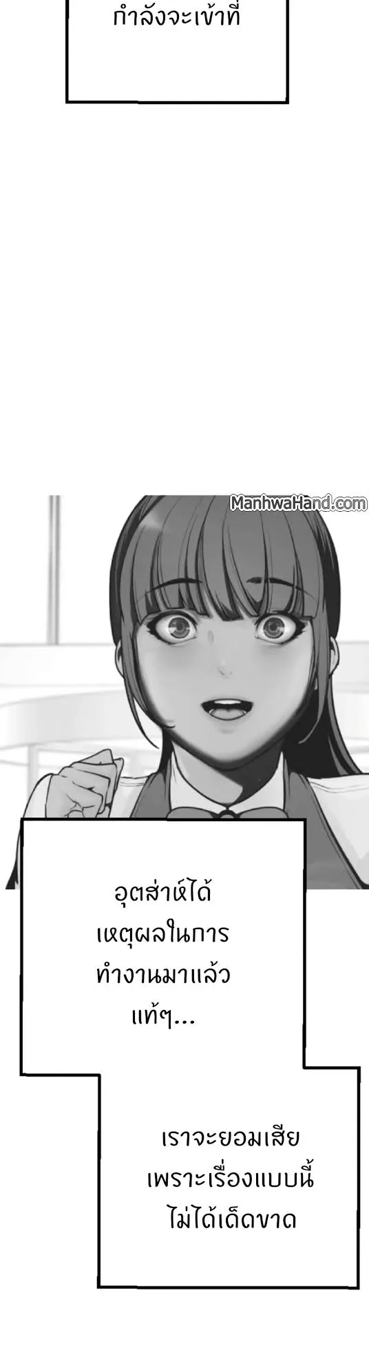 A Wonderful New World ตอนที่ 4 หน้า 97