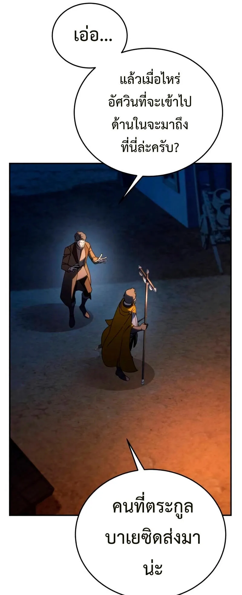 Star-Embracing Swordmaster ตอนที่ 37 หน้า 17