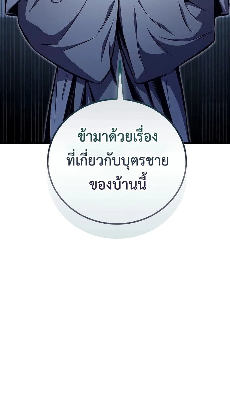 The Twin Swords of the Sima ตอนที่ 25 หน้า 67