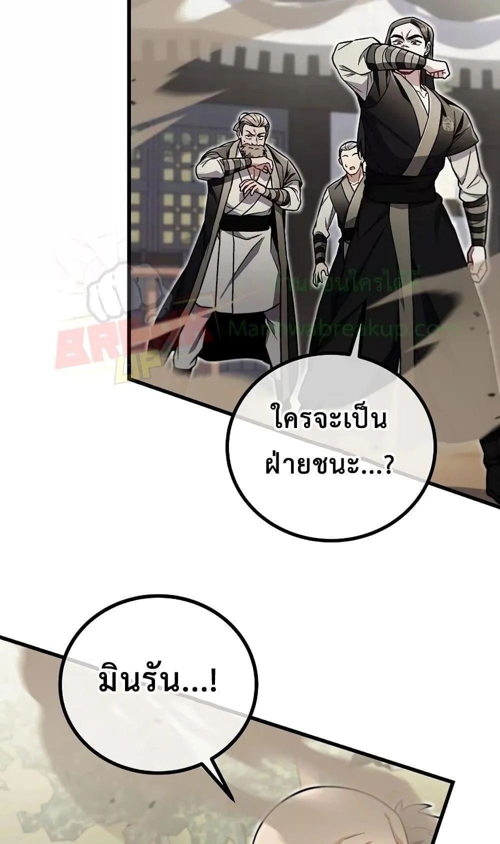 The Twin Swords of the Sima ตอนที่ 11 หน้า 53