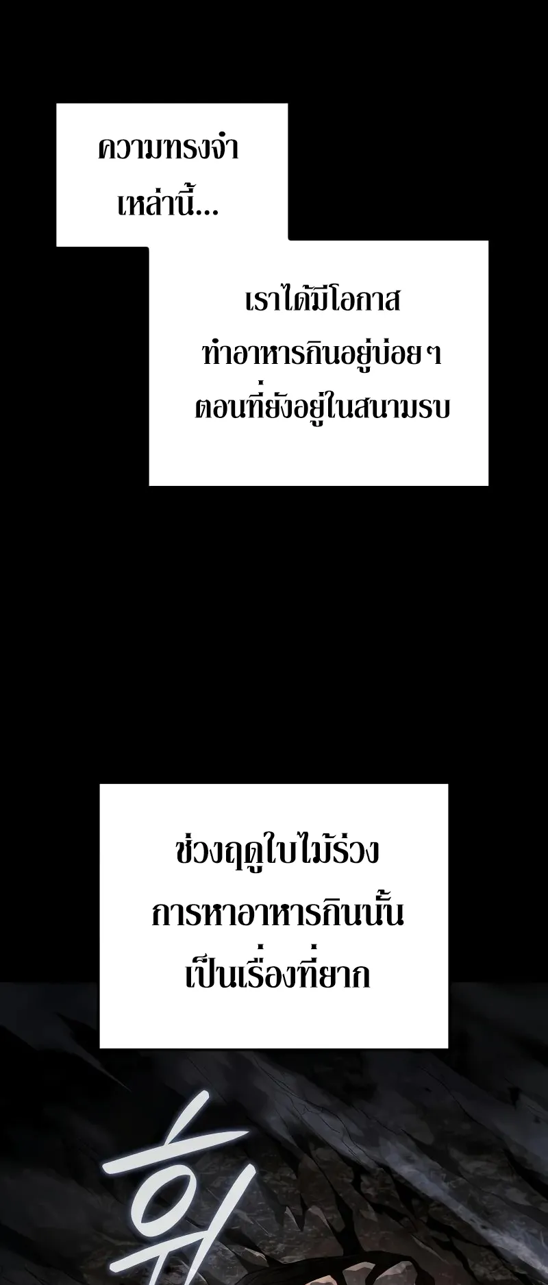 Revenge of the Iron-Blooded Sword Hound ตอนที่ 101 หน้า 11