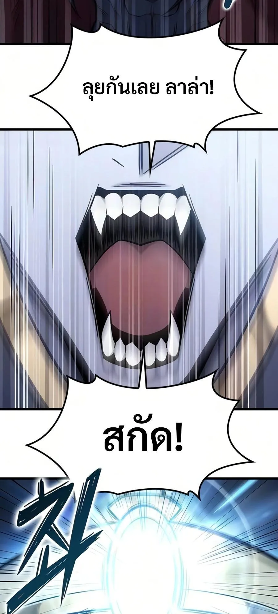 What a Bountiful Harvest, Demon Lord! ตอนที่ 67 หน้า 85