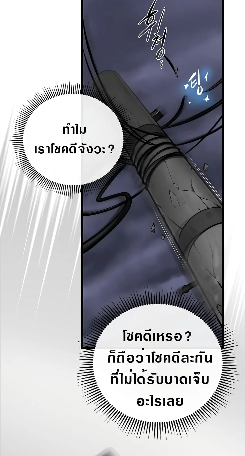 Archmage Streamer ตอนที่ 1 หน้า 72