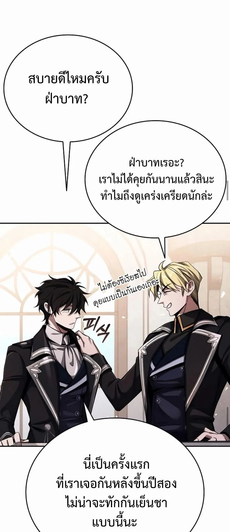 A Cadet Becomes a Prophet ตอนที่ 5 หน้า 62