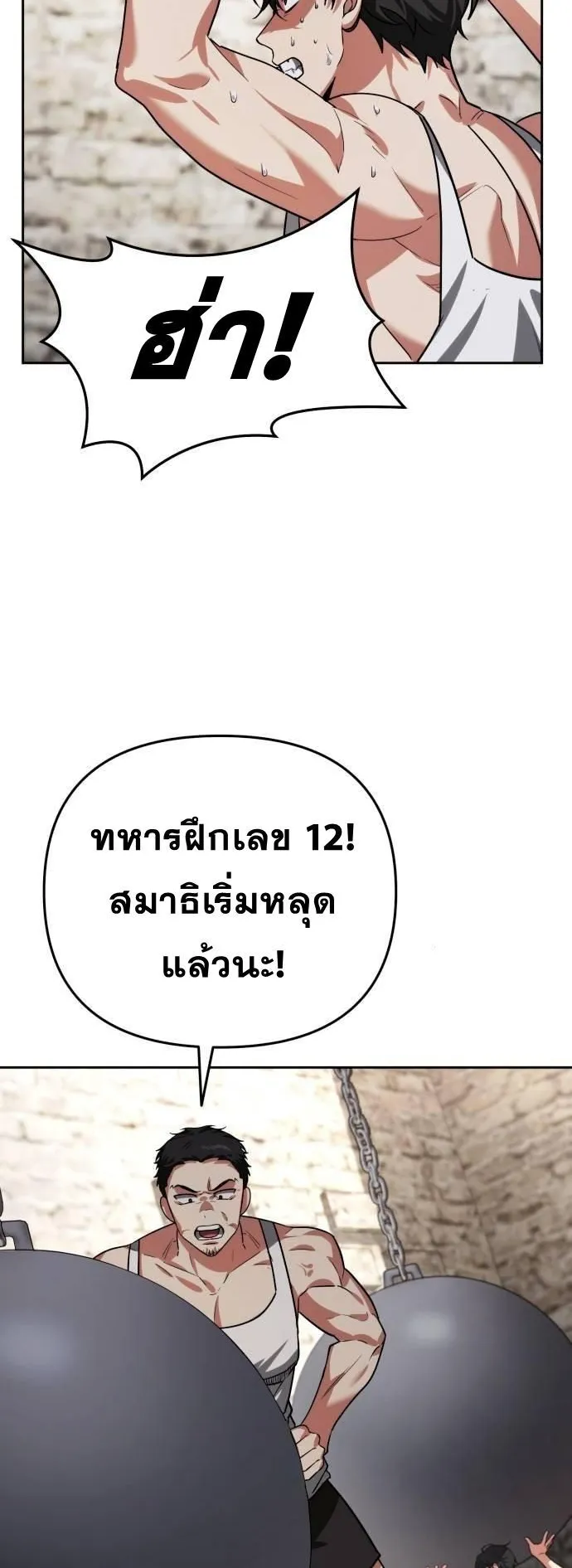 Sovereign of the Infinite Clones ตอนที่ 14 หน้า 57