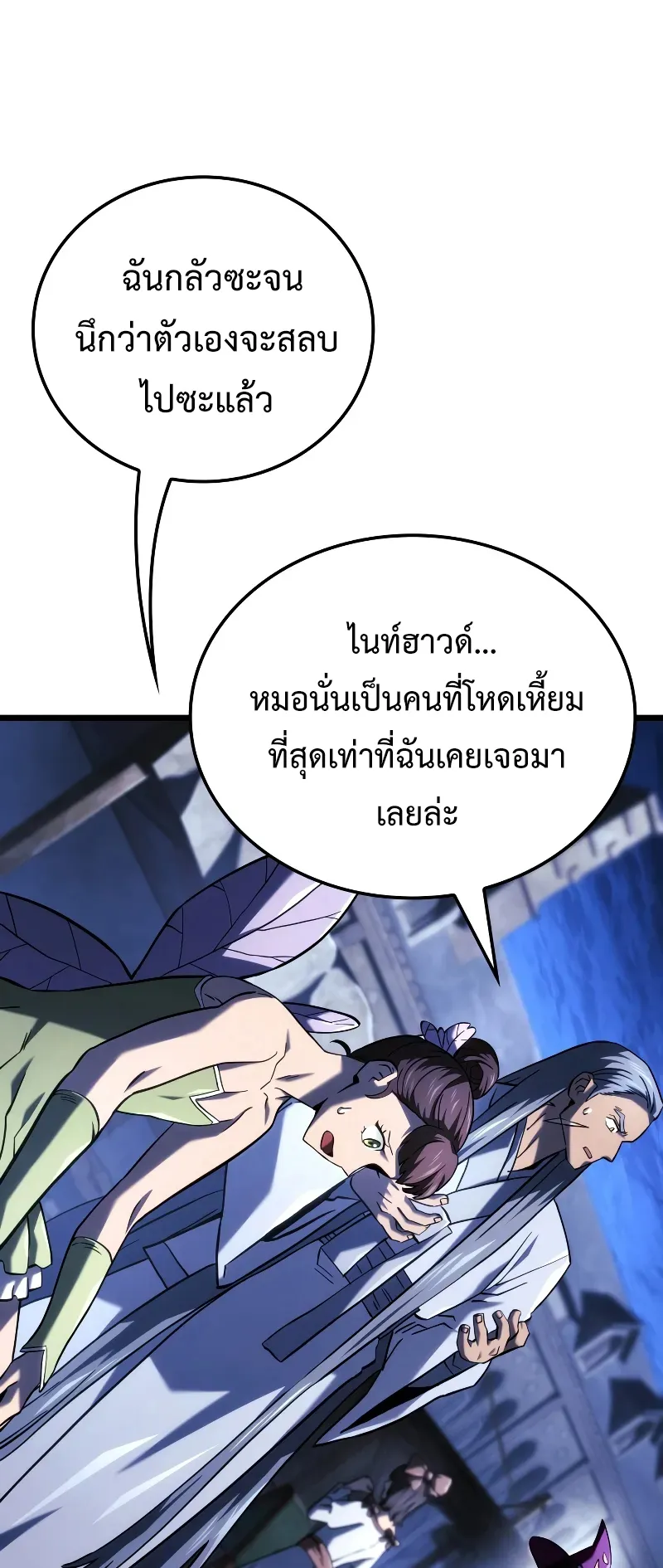 Revenge of the Iron-Blooded Sword Hound ตอนที่ 109 หน้า 40
