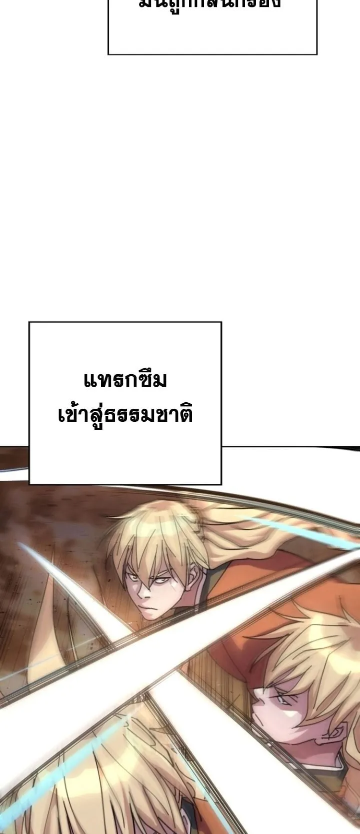 The Great Sage of the Namgung Clan ตอนที่ 1 หน้า 160
