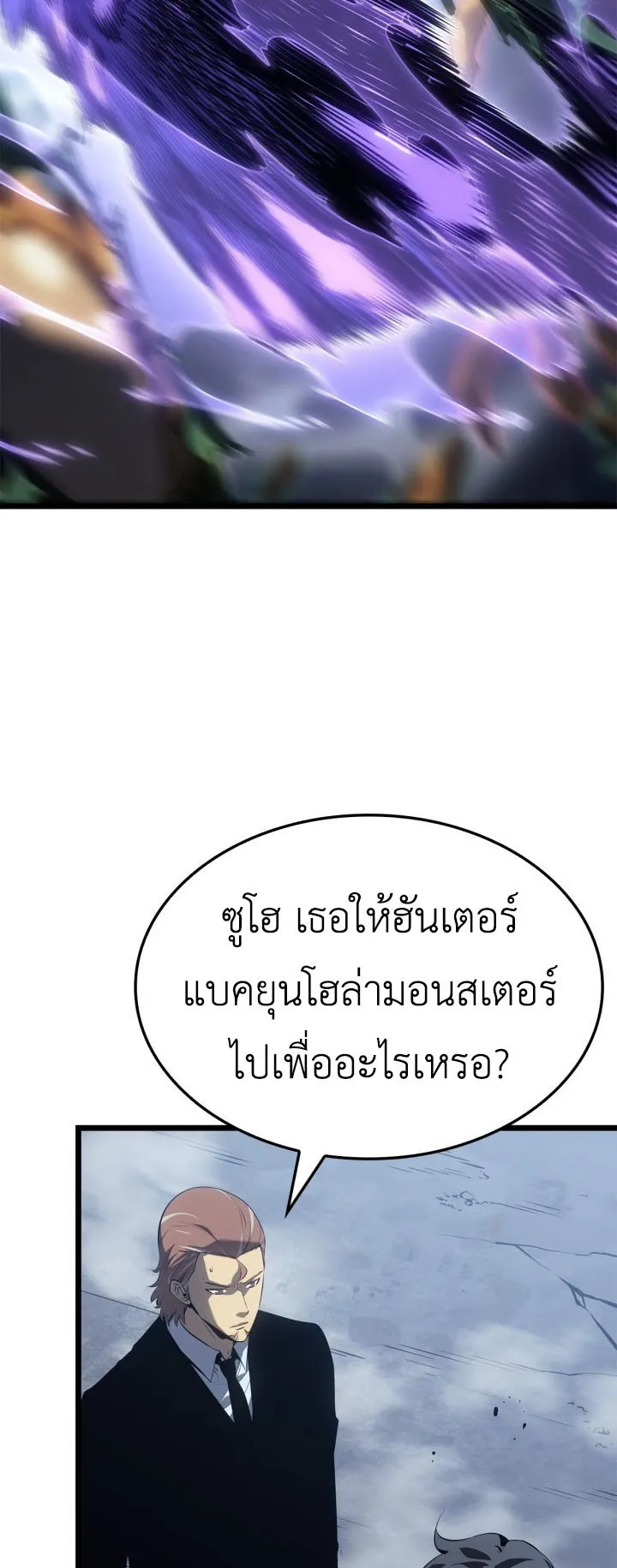 Solo Leveling: Ragnarok ตอนที่ 62 หน้า 53
