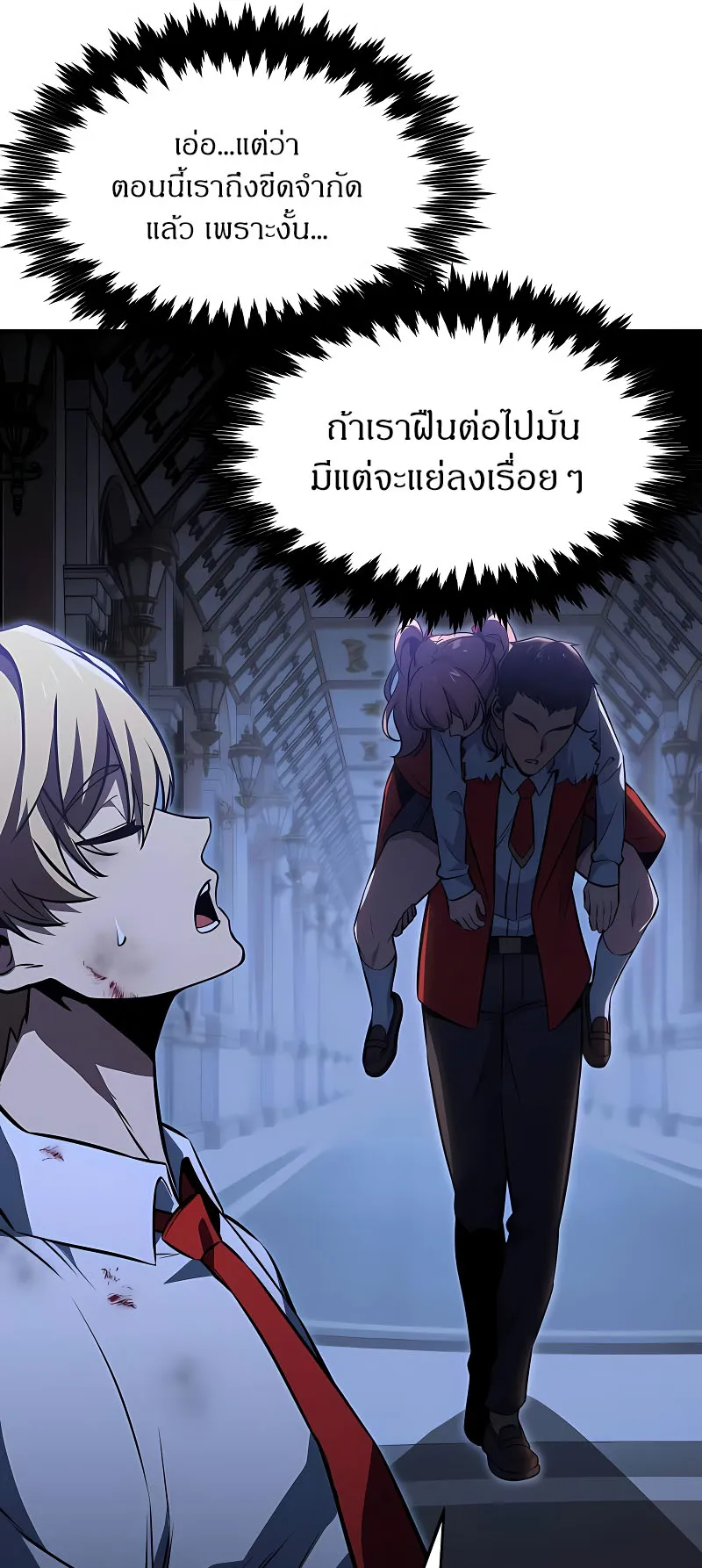 The Extra’s Academy Survival Guide ตอนที่ 9 หน้า 84