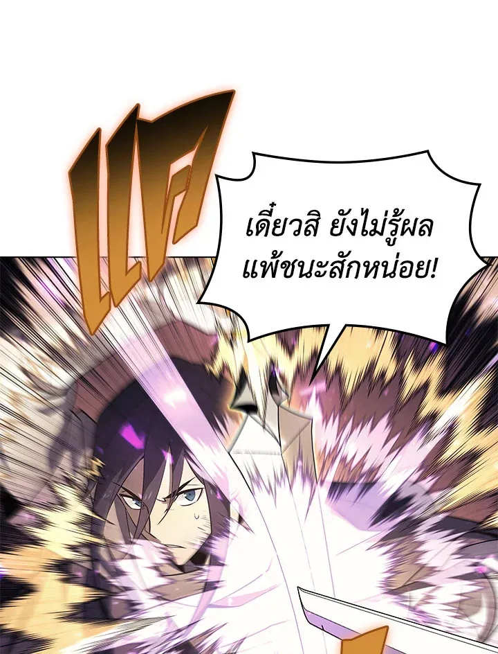 Overgeared ตอนที่ 127 หน้า 21