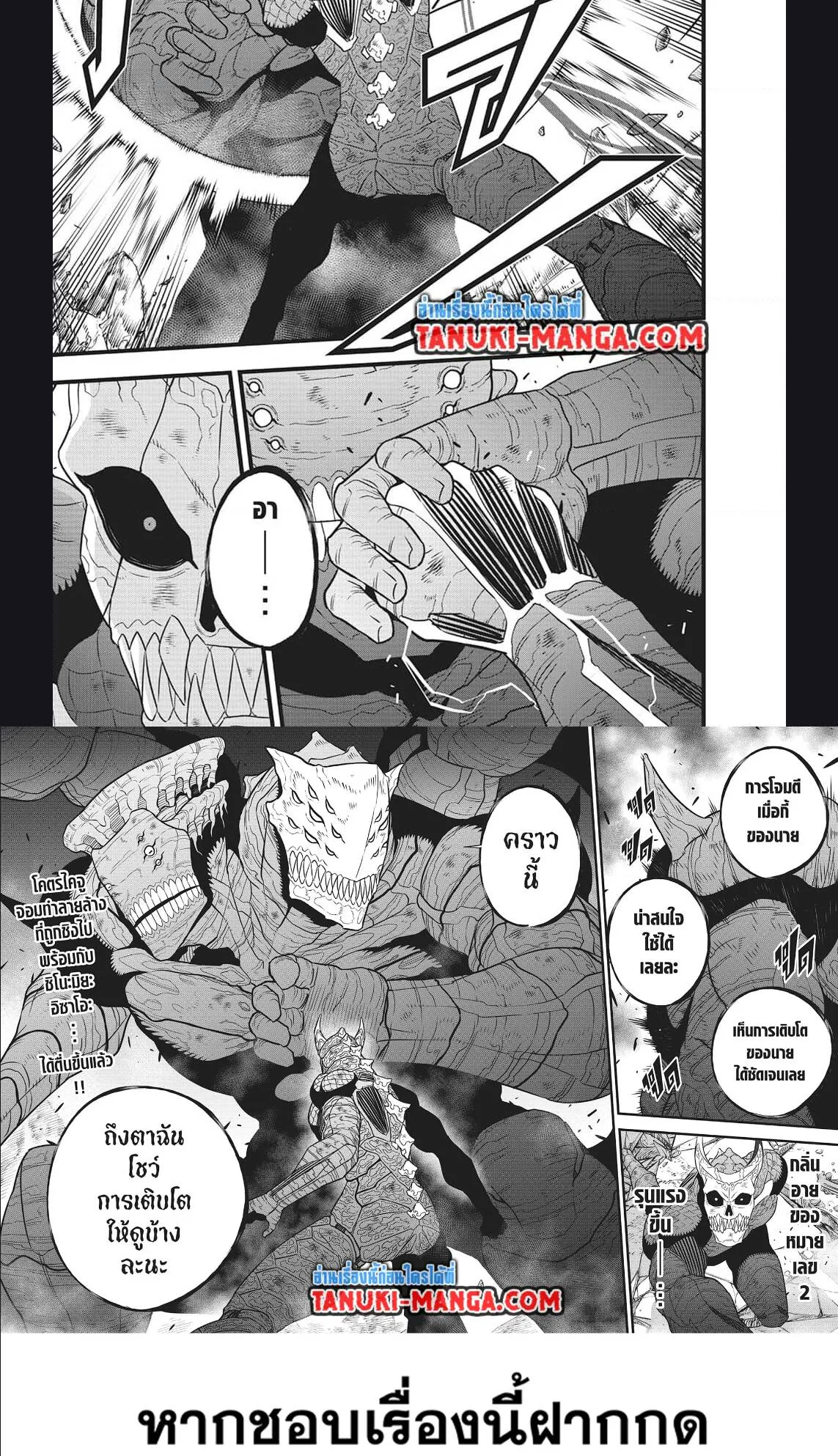 Kaiju no.8 ไคจูหมายเลข 8 ตอนที่ 107 หน้า 14