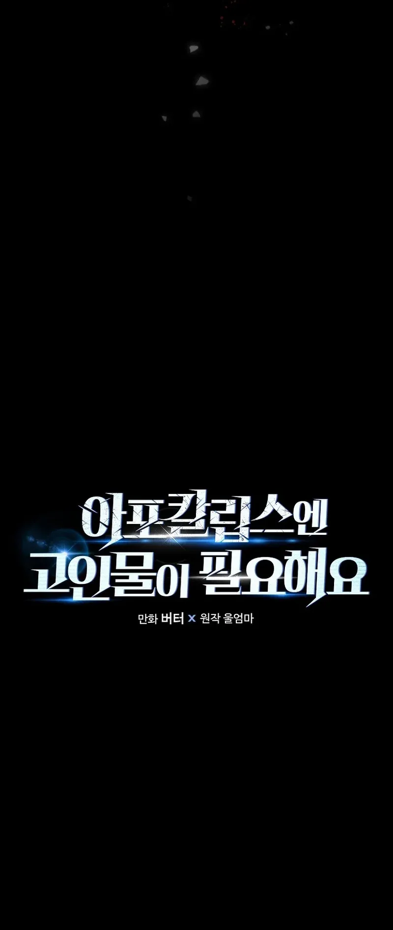The Apocalypse Needs a Pro ตอนที่ 13 หน้า 5
