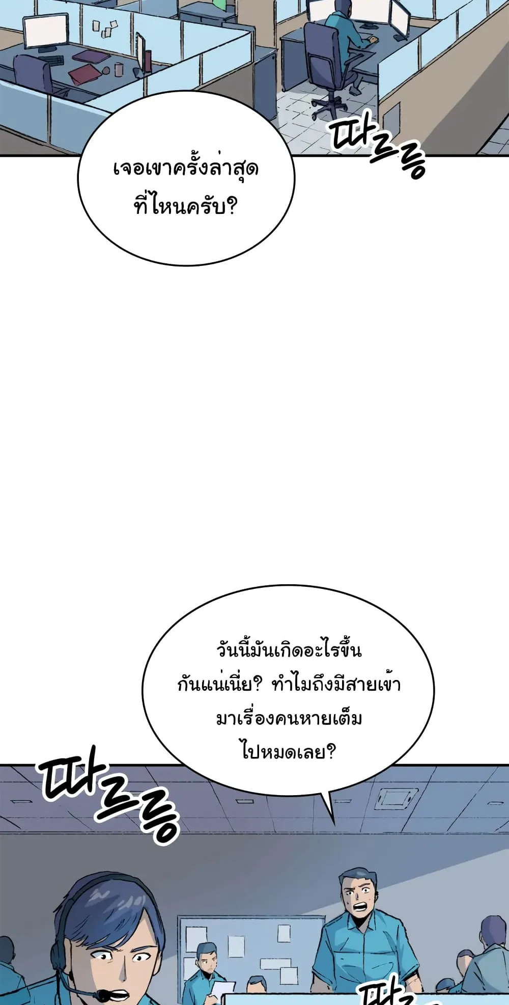 Max Level Returner ตอนที่ 1 หน้า 19