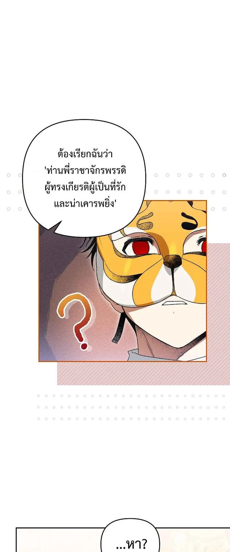 I Became the Genius Bastard of a Noble Dark Clan ตอนที่ 10 หน้า 22