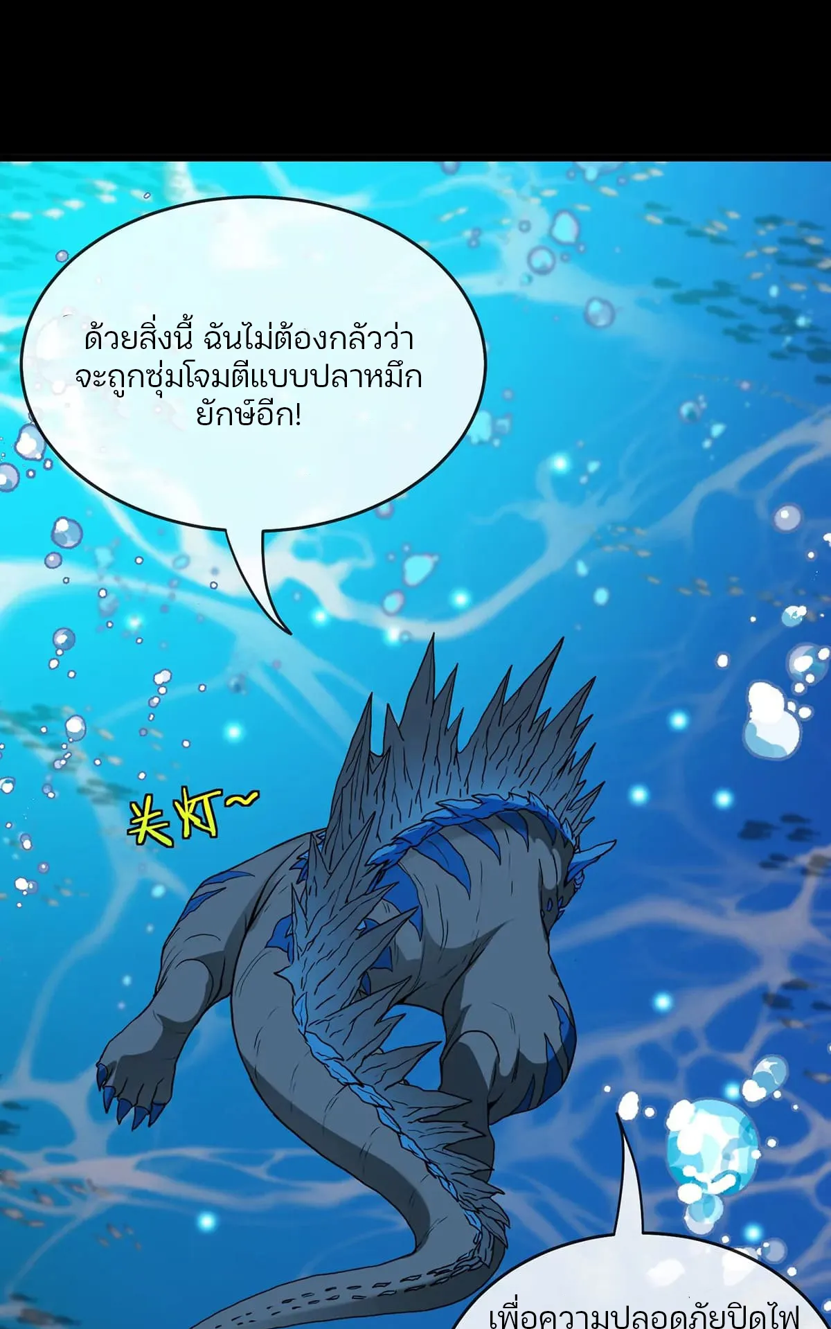 Reborn As A Monster ตอนที่ 2 หน้า 33