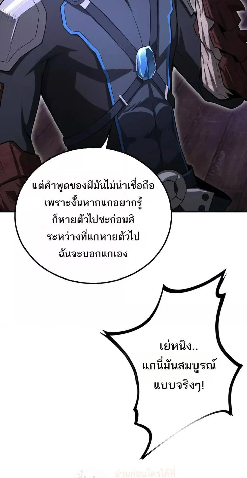 Doomsday Sword God ตอนที่ 16 หน้า 36