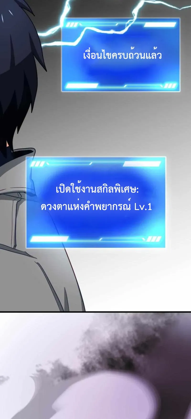 The Akashic Record Which Only I Can Read ตอนที่ 8 หน้า 54