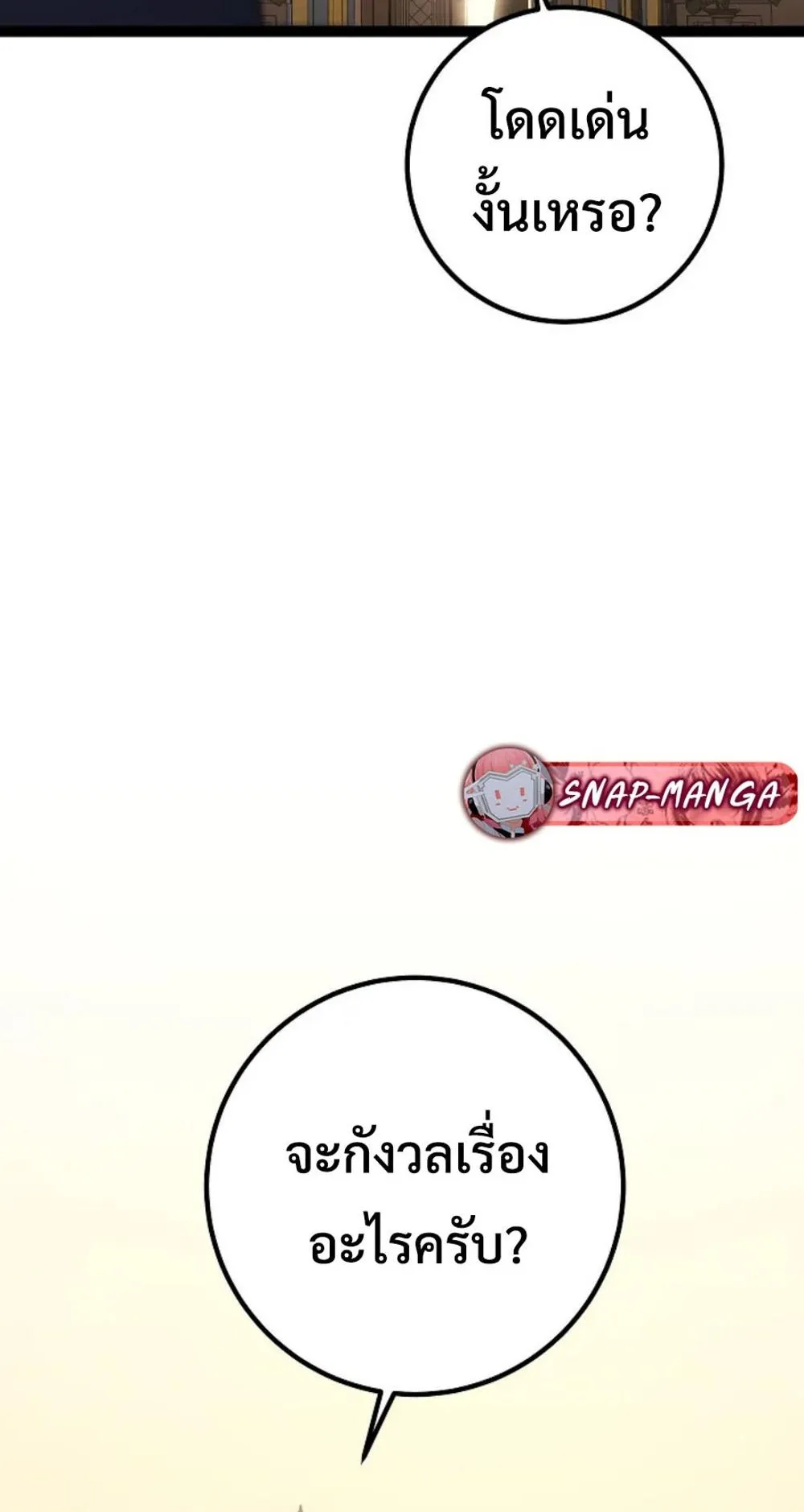 Regressing as the Reincarnated Bastard of the Sword Clan ตอนที่ 5 หน้า 79
