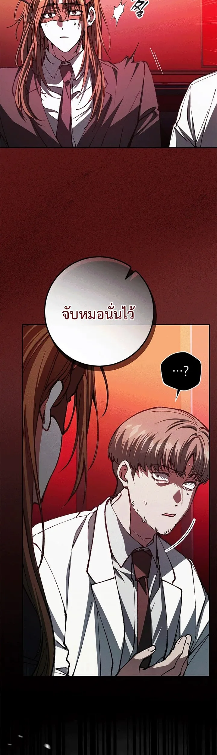 Got Dropped into a Ghost Story, Still Gotta Work ตอนที่ 26 หน้า 13