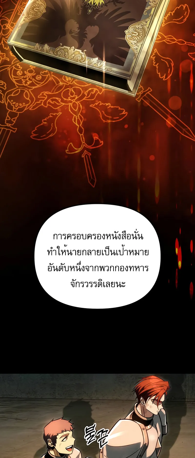 Regressor of the Fallen Family ตอนที่ 1 หน้า 28