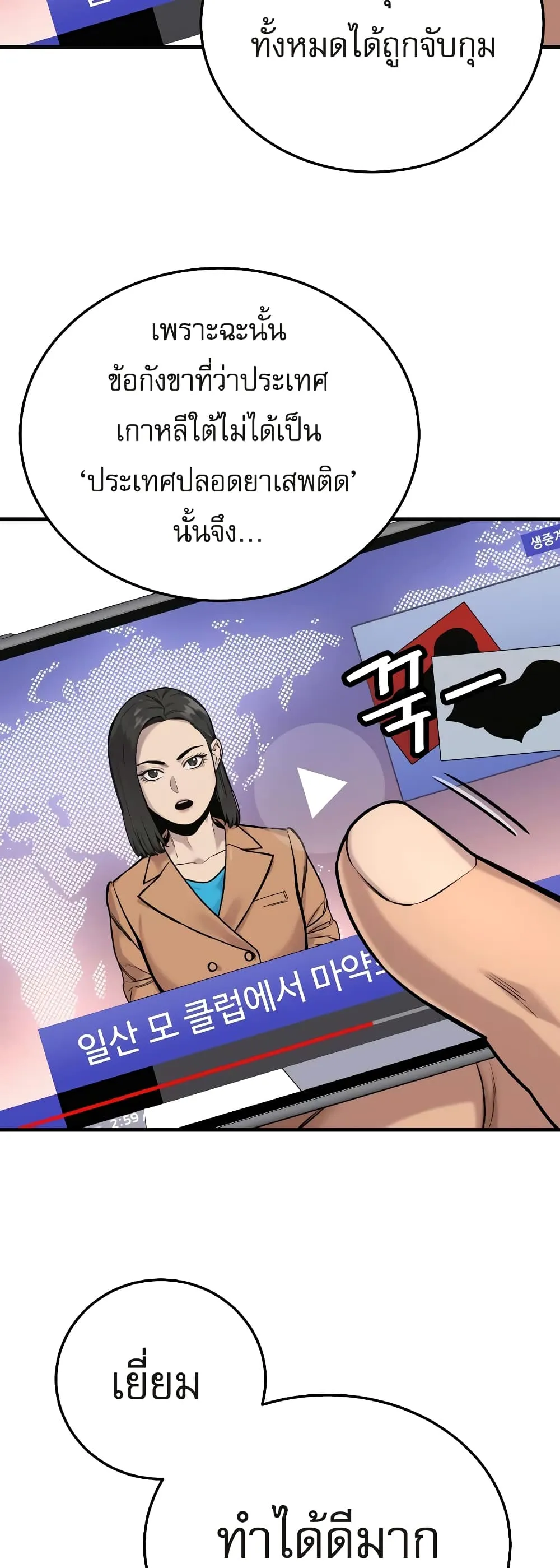 Return of the Bloodthirsty Police ตอนที่ 5 หน้า 77