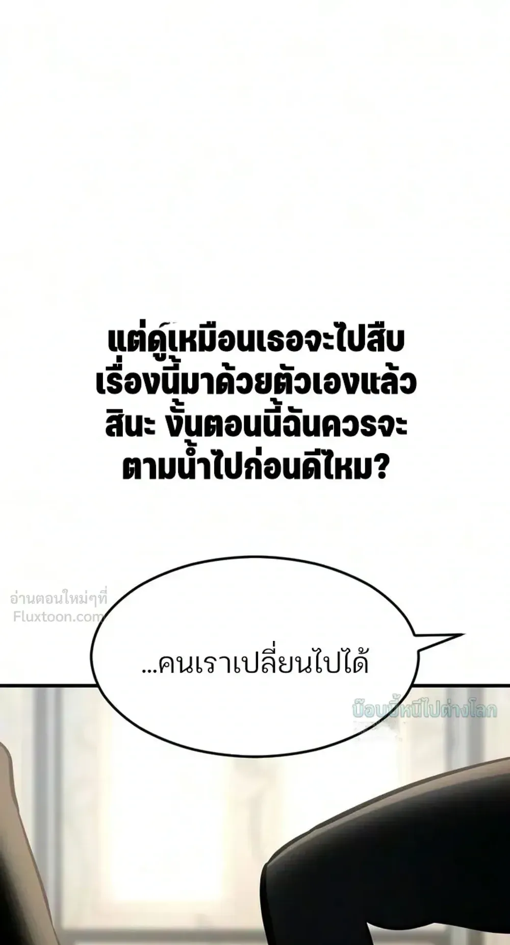 Sword of the Undying ตอนที่ 17 หน้า 108