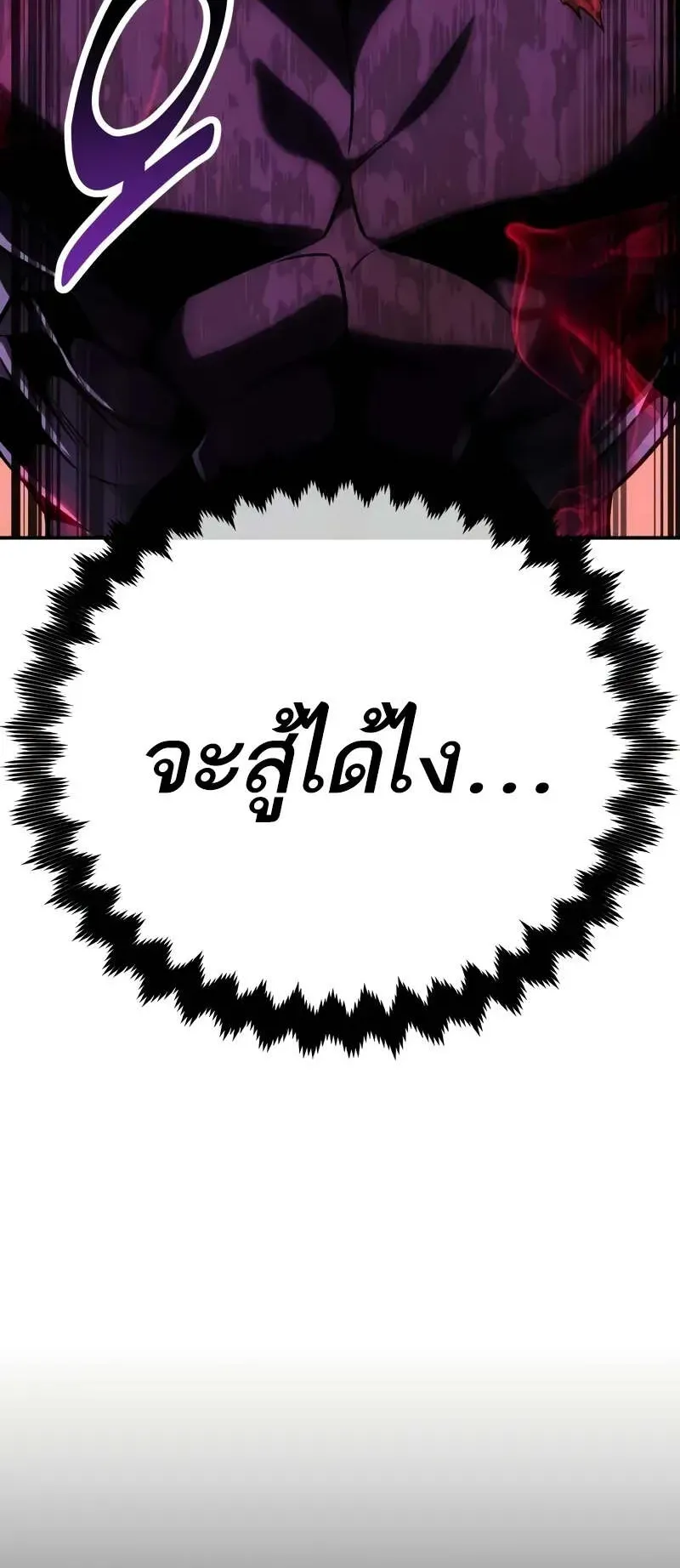 I Killed an Academy Player ตอนที่ 64 หน้า 80
