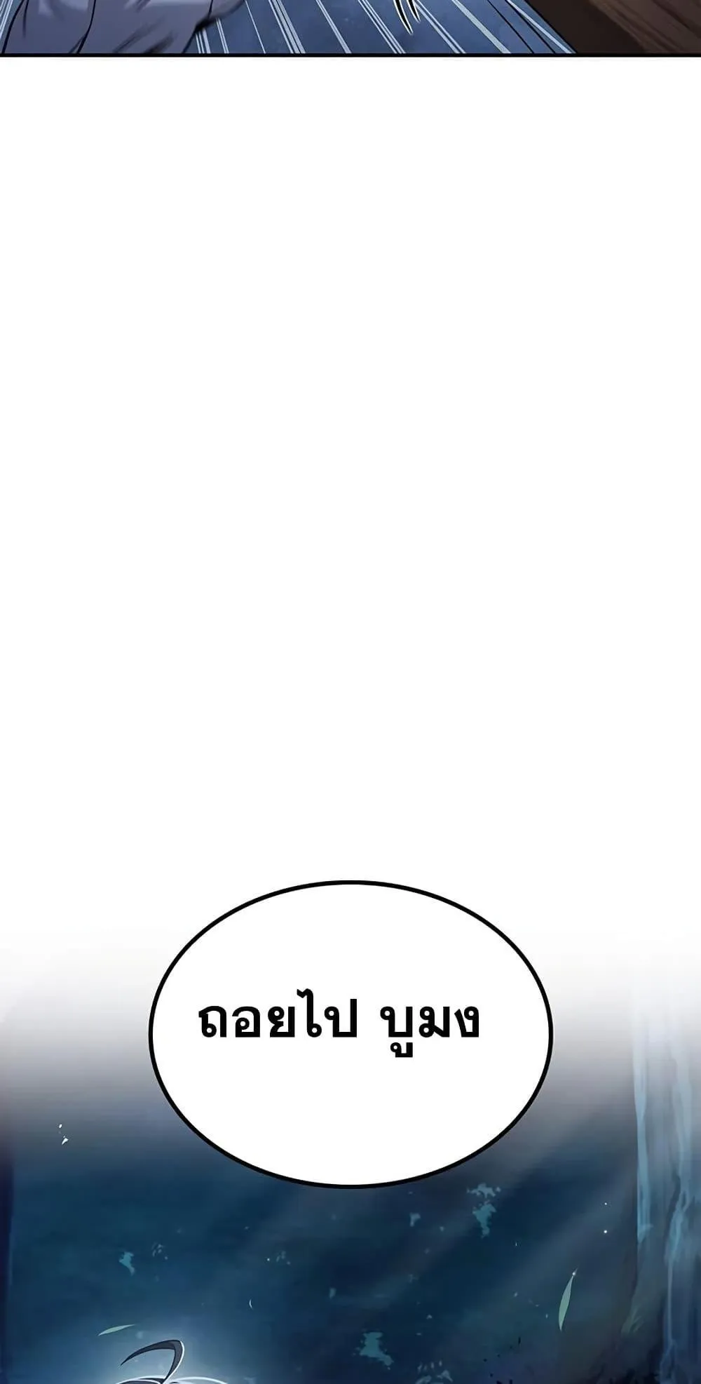Heavenly Grand Archive’s Young Master ตอนที่ 6 หน้า 4
